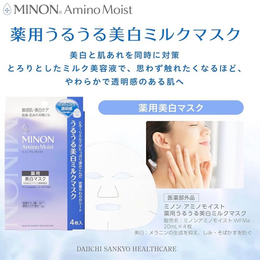 🇯🇵 Direct from Japan MINON Amino Moist Moist Brightening Mask (20ml x 4 pieces) for sensitive skin