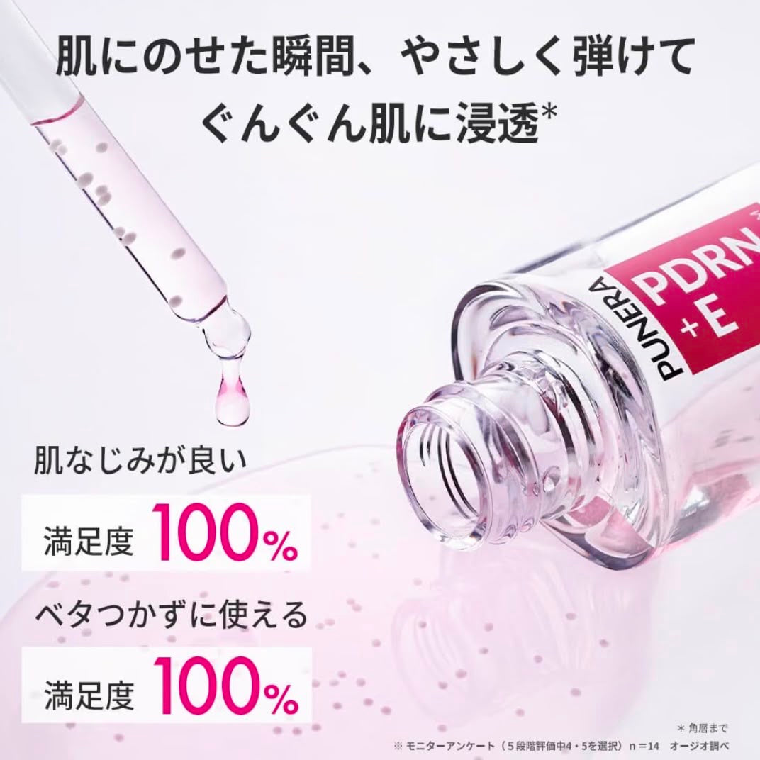 🇯🇵日本直送 PUNERA PDRN +E 亮澤精華 (Glow Serum) 30mL