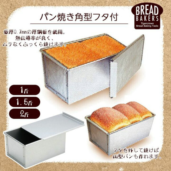 🇯🇵 日本直送 Tiger Crown 日本製專業吐司盒（連蓋）🍞✨