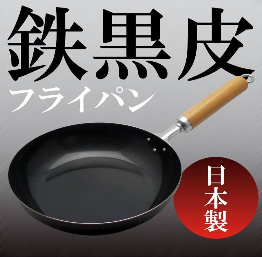 🇯🇵 日本直送｜WAHEI FREIZ 燕三条 黑皮鐵煎鍋 🍳 22cm