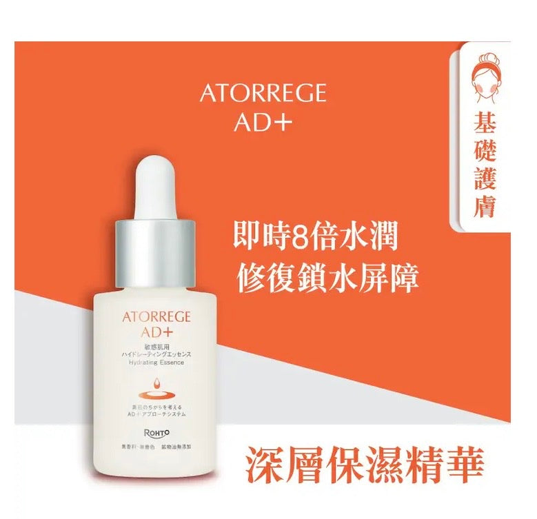 香港直送 ￼ATORREGE AD+ 深層保濕精華💧✨