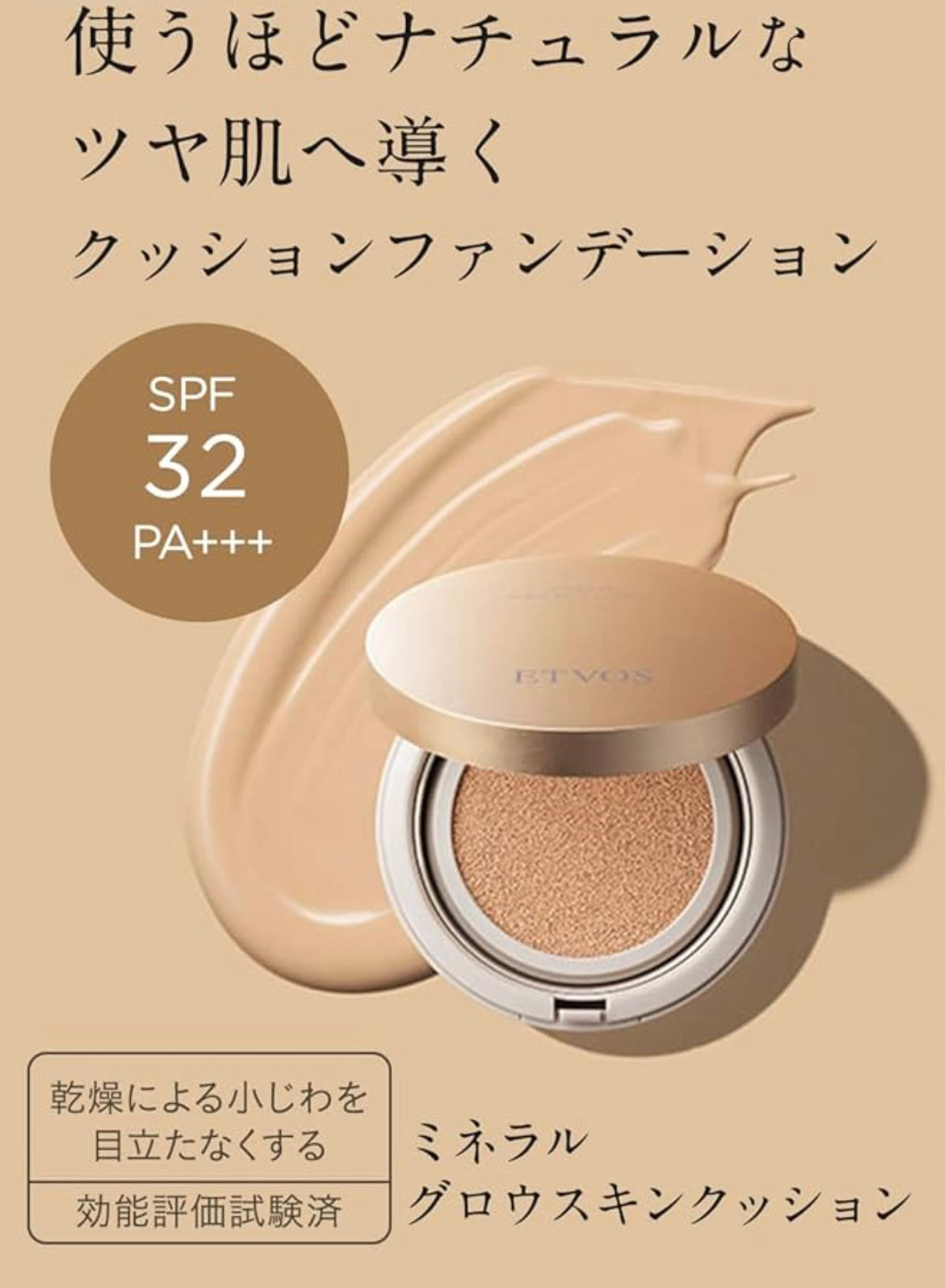 🇯🇵 Etvos moisturizing and shiny mineral air cushion shipped directly from Japan