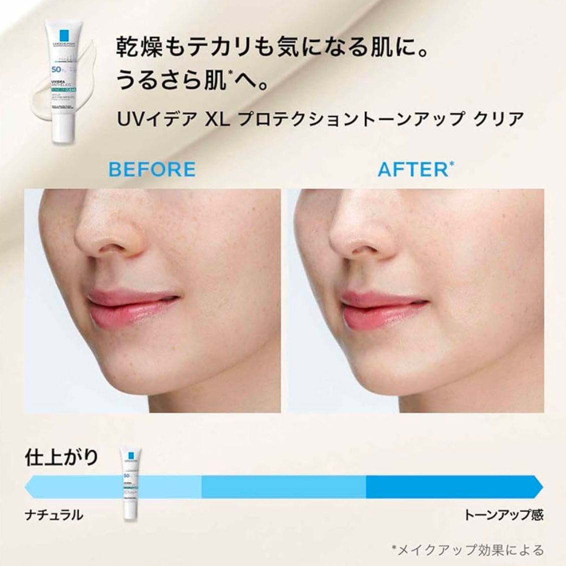 🇯🇵日本直送 La Roche Posay 高效提亮防曬霜