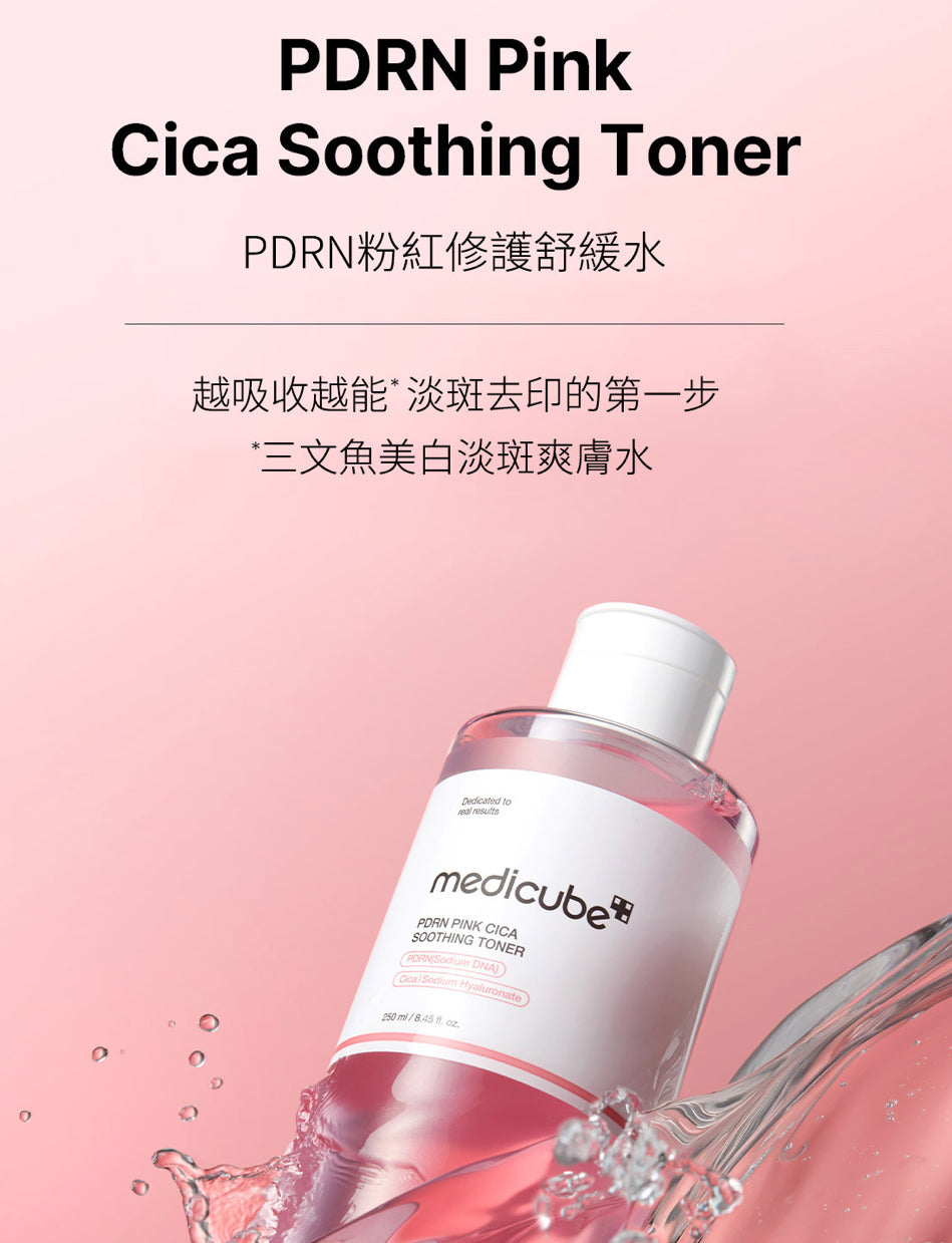 韓國 Medicube PDRN 粉紅修護舒緩水 250ml