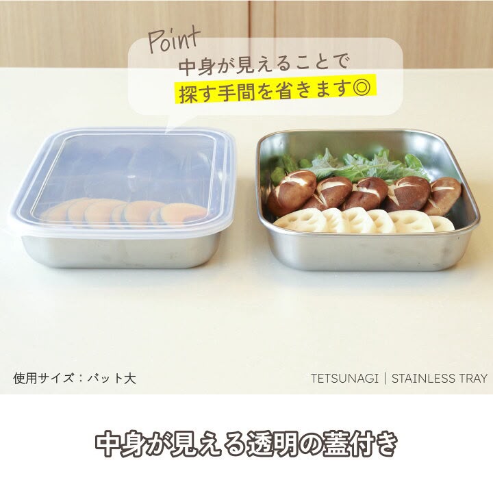 🇯🇵 日本直送 燕三條 TETSUNAGI 18-8 不鏽鋼 多功能方形 料理保鮮盒（連專用瀝油網＋透明保鮮蓋）2個入・6件套 ✨