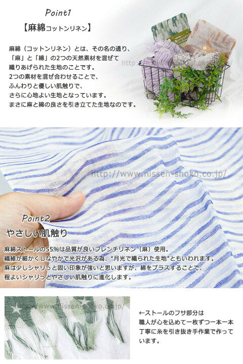 🇯🇵 日本直送 日本製 「太陽與風的故事」職人級純天然麻棉披肩/圍巾 🌾✨