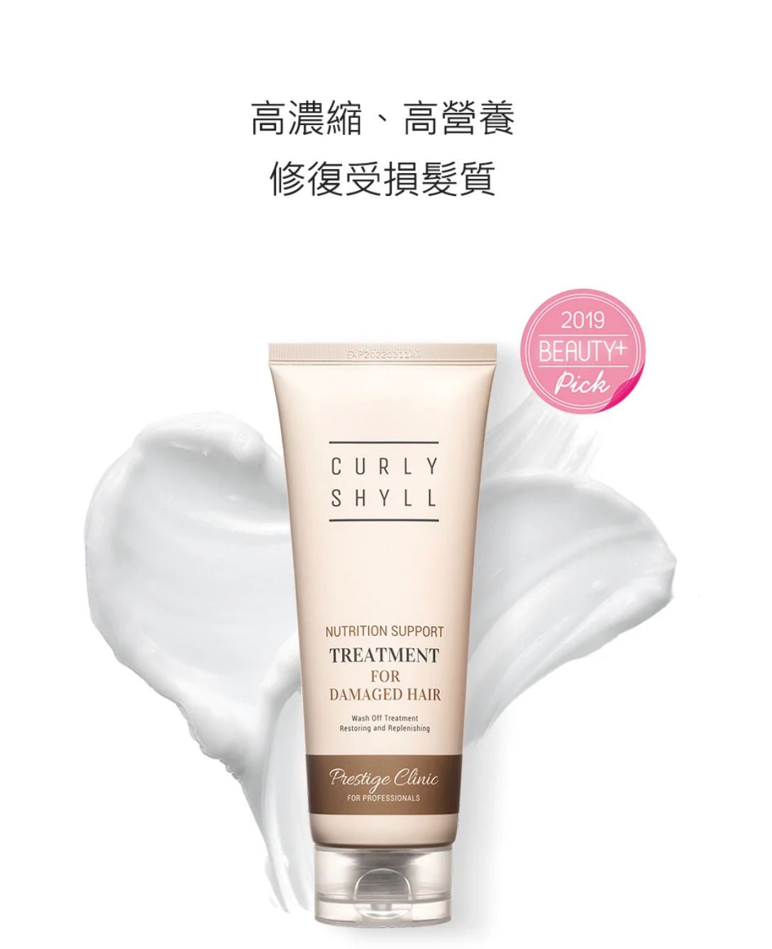 韓國 CURLY SHYLL 集中滋養修護髮膜 Damaged Hair 200ml