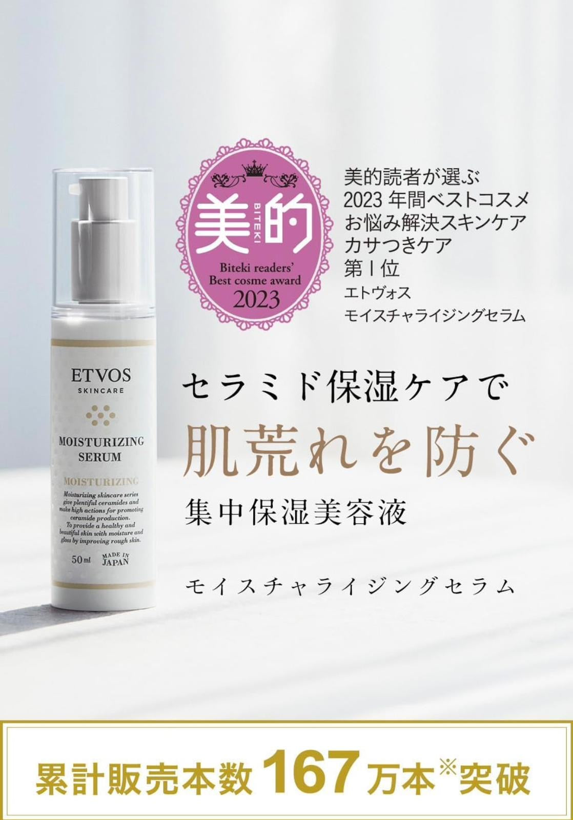 🇯🇵ETVOS Highly Effective Moisturizing Serum Moisturizing Serum 50mL shipped directly from Japan