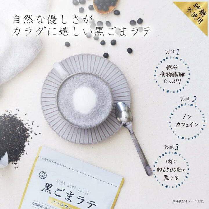 🇯🇵 Kuki Black Sesame Latte Set (Original Flavor, Sugar-Free), Direct from Japan
