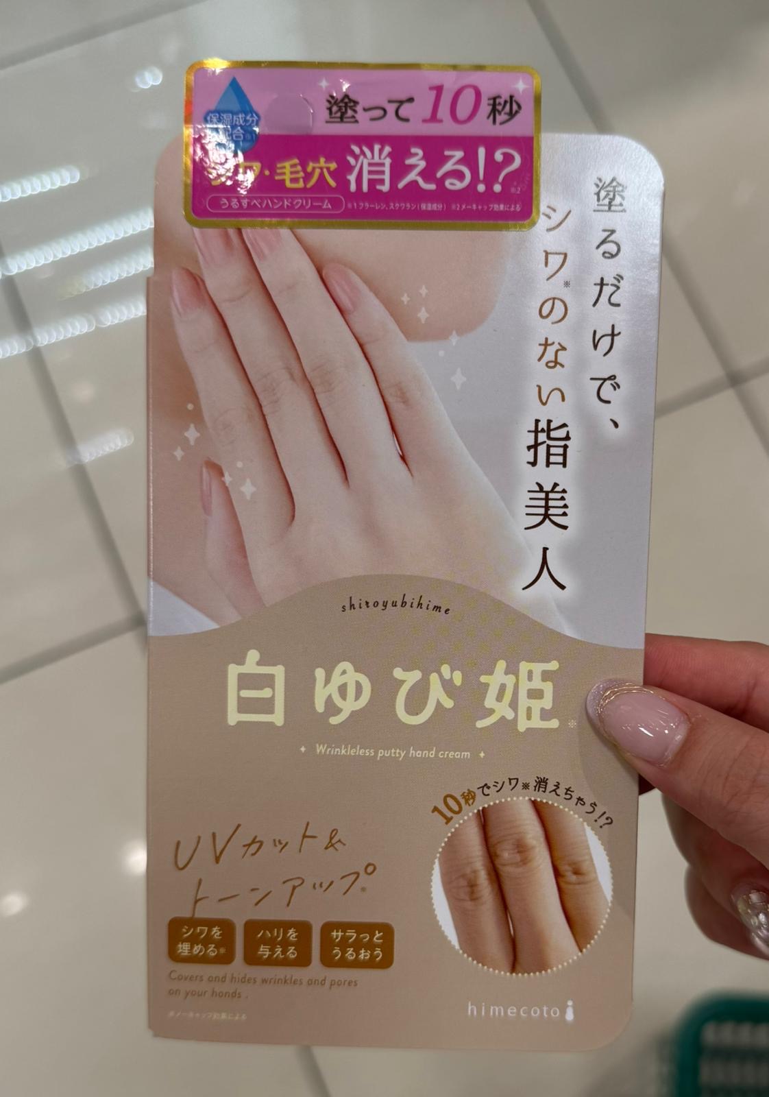 🇯🇵 Direct from Japan｜himecoto White Finger Hime 10 Seconds to Beautiful Hands Hand Cream 30g 💖