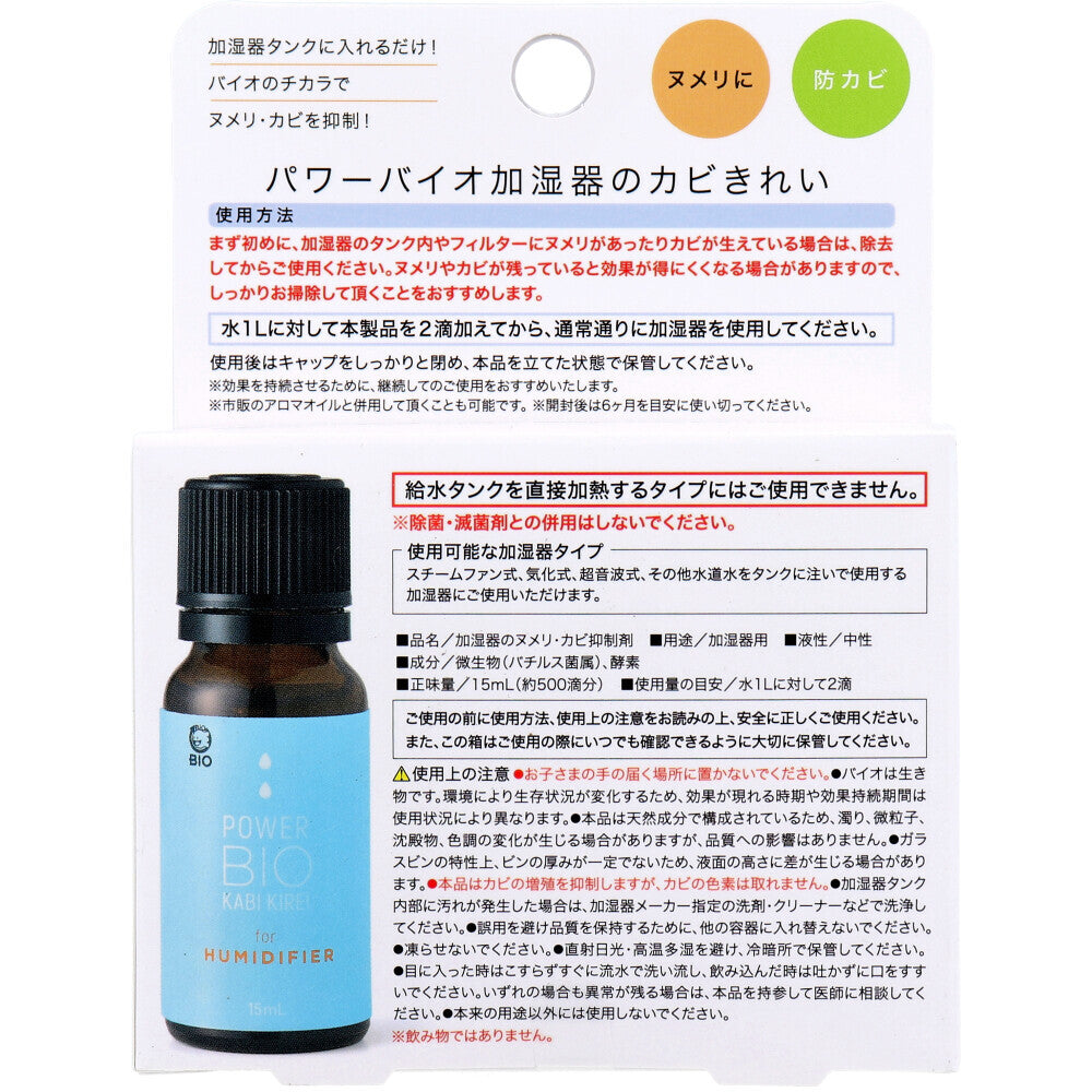 🇯🇵 日本直送 Cogit Power Bio 加濕器 防霉 除臭 滴劑 💧✨ 15mL