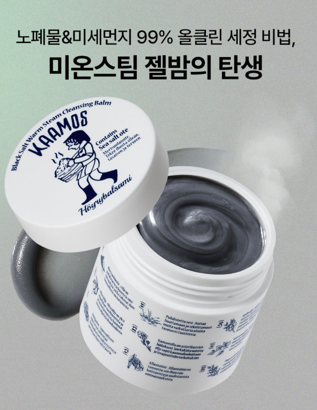 韓國直送 💕Torhop Kaamos Black Salt Warm Steam Cleansing Gel Balm 鹽炭蒸氣果凍潔面霜 100g