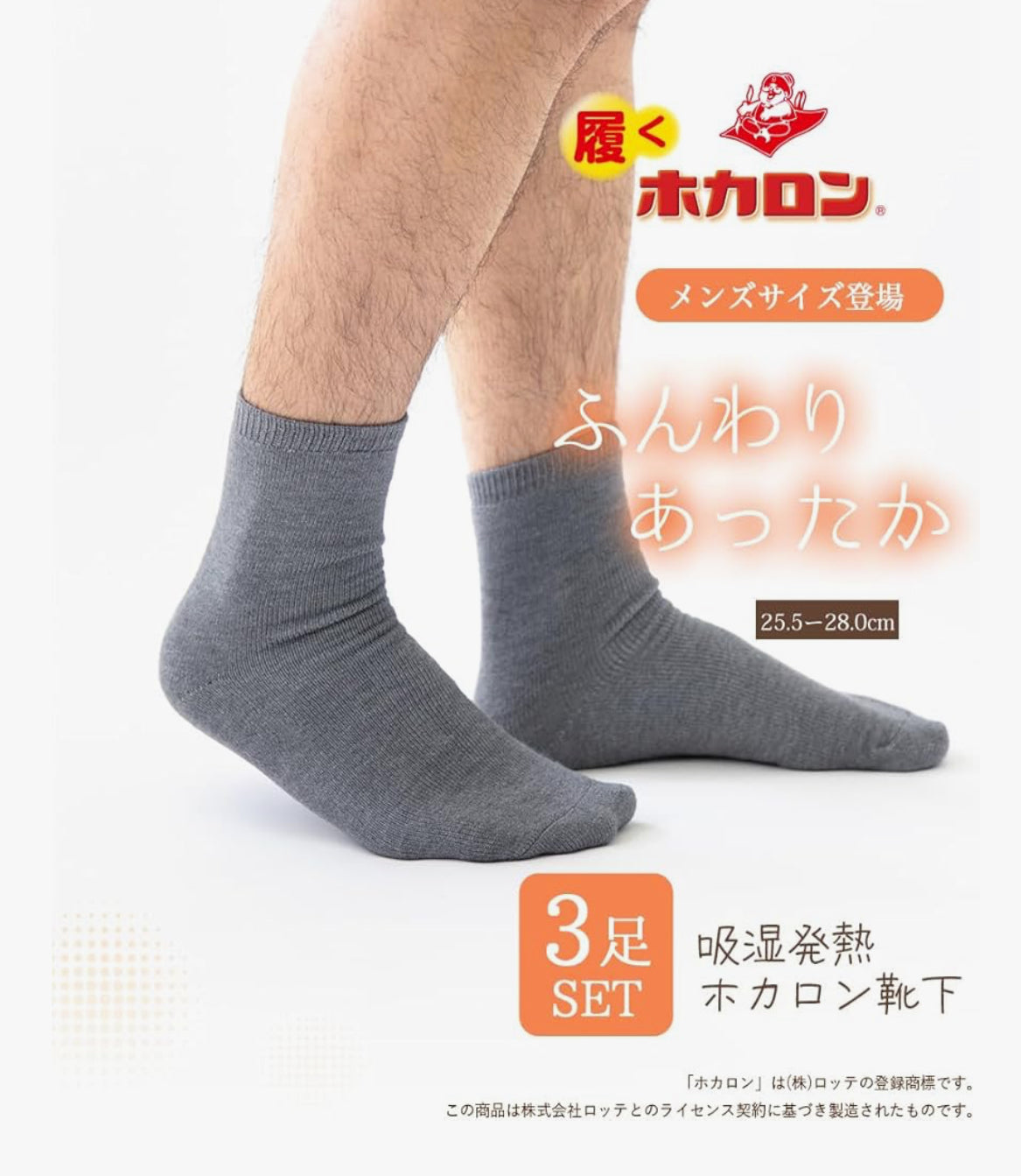 🇯🇵 日本直送《ホカロン》男士吸濕發熱保暖襪 3足組