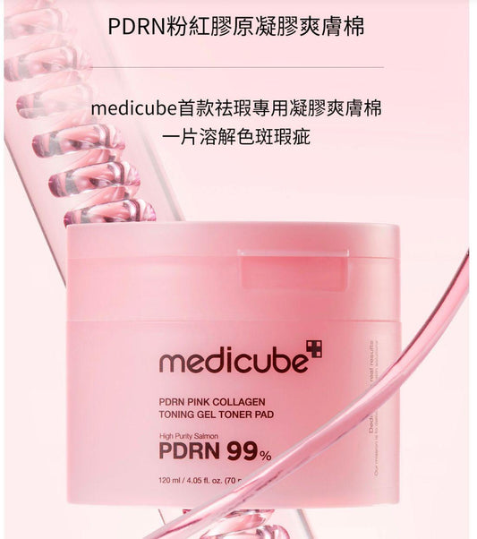 韓國人氣 Medicube PDRN 粉紅膠原凝膠爽膚棉 70片