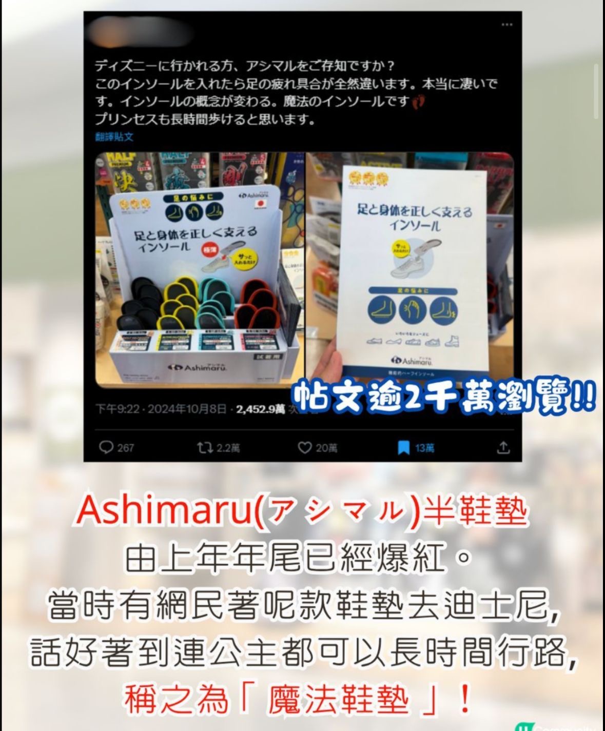 🇯🇵 日本直送 爆紅 Ashimaru「魔法鞋墊」✨