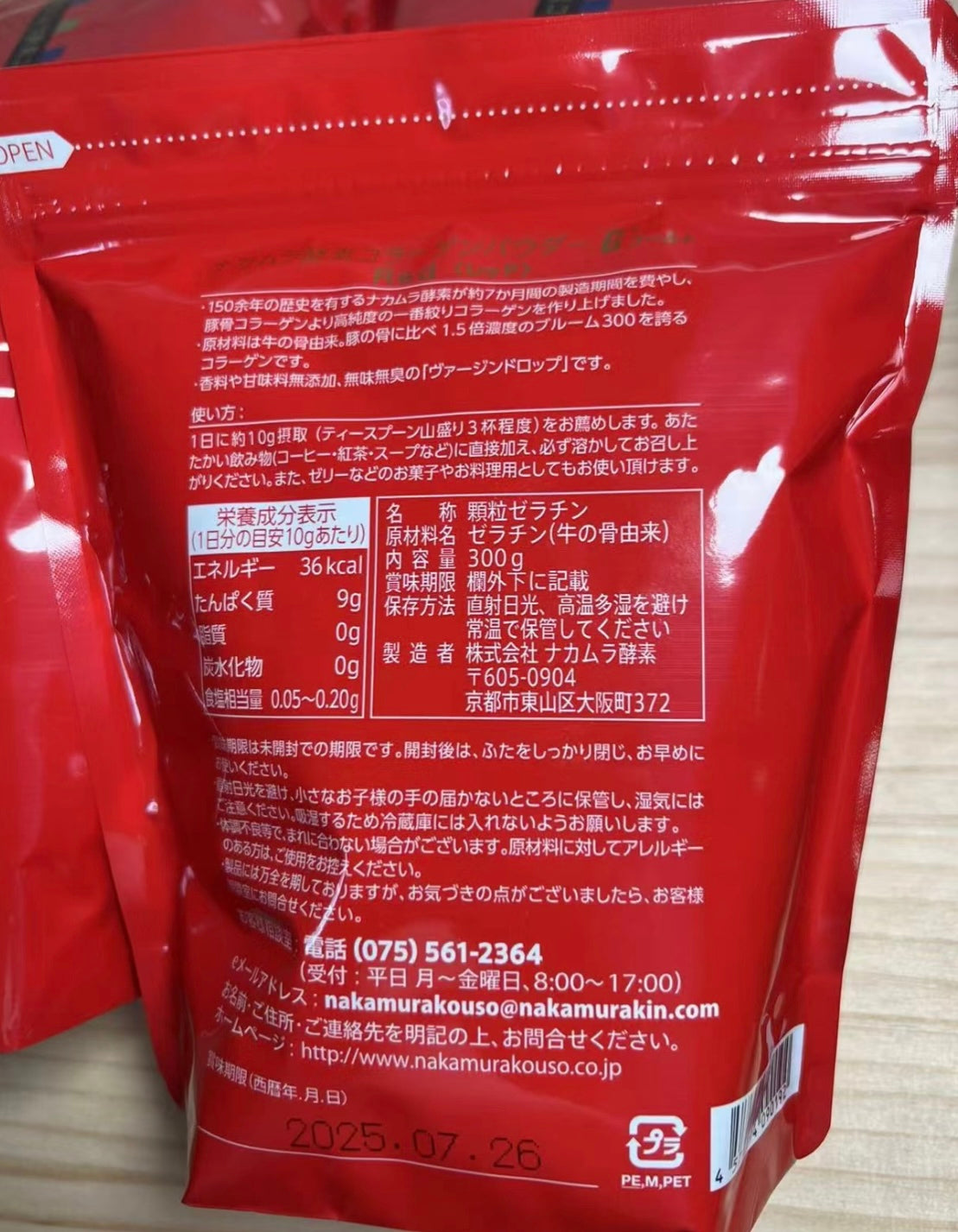 Nakamura酵素 中村酵素膠原蛋白粉 300g