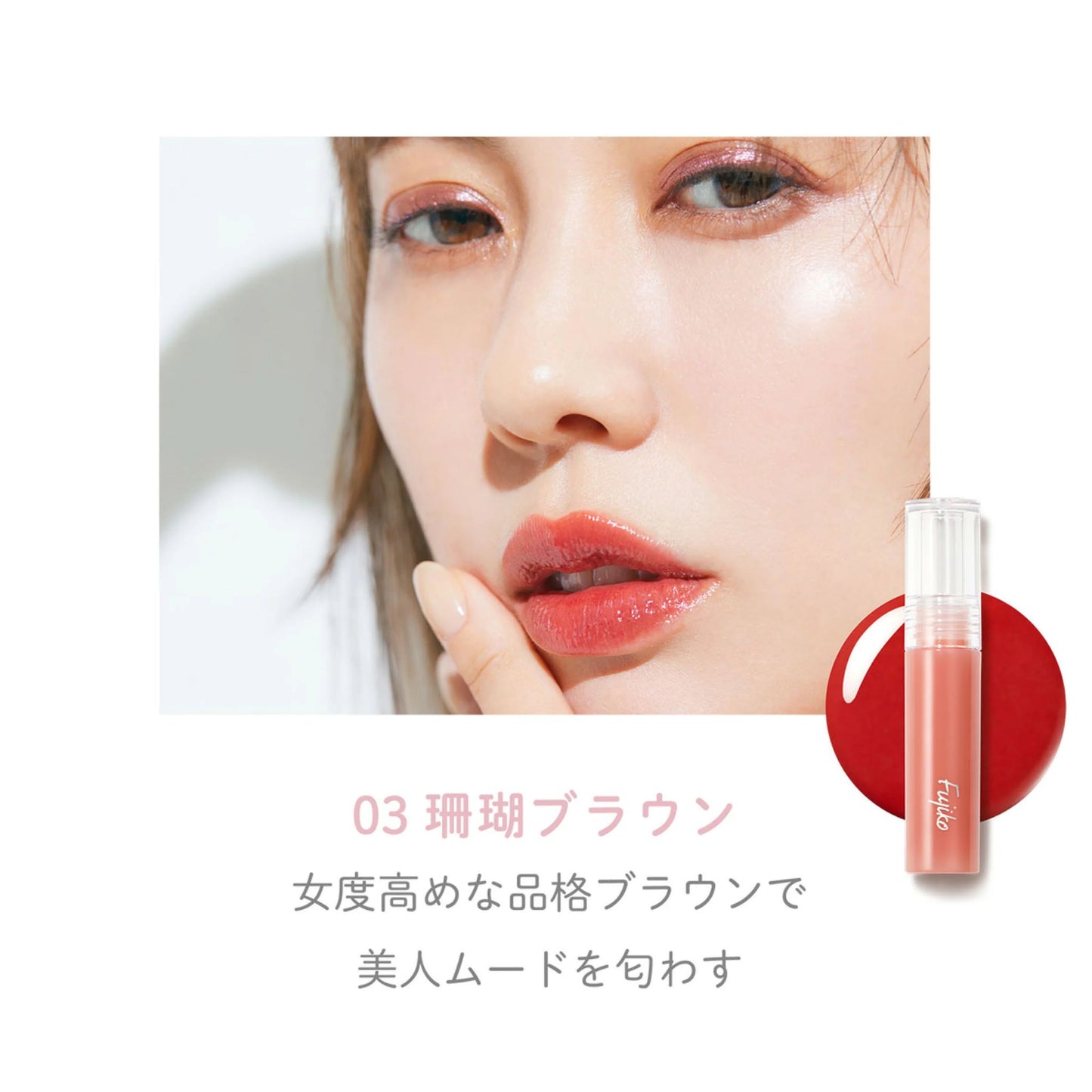 🇯🇵Fujiko’s popular lip gloss shipped directly from Japan