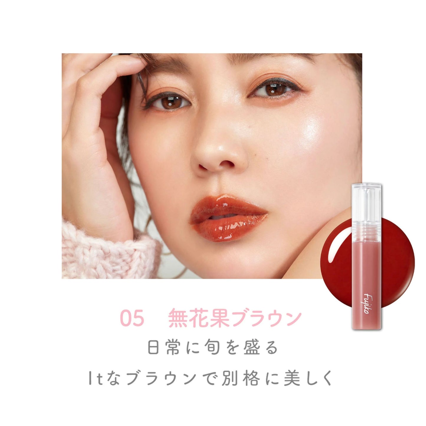 🇯🇵Fujiko’s popular lip gloss shipped directly from Japan