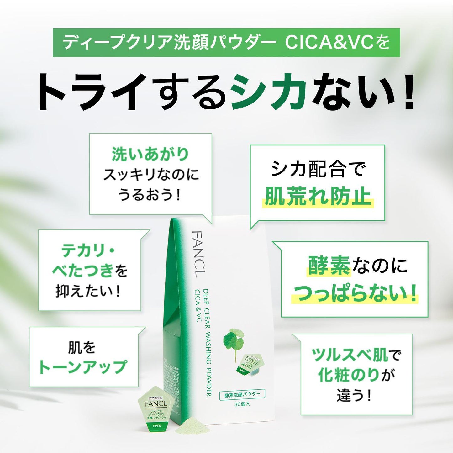 🇯🇵FANCL Deep Cleansing Powder CICA &amp; VC Centella Asiatica &amp; Vitamin C Enzyme Cleansing Powder 30 pieces shipped directly from Japan