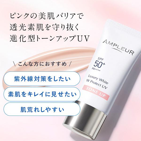 🇯🇵日本直送 Ampleur 物理防曬乳 Luxury White W Protect UV Tone-Up SPF50+PA++++ 30g