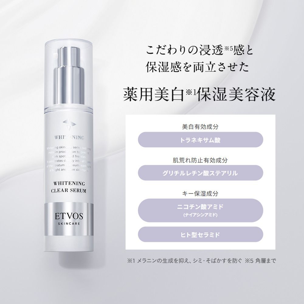 🇯🇵ETVOS ceramide high-efficiency whitening and clearing essence 50ml directly sent from Japan