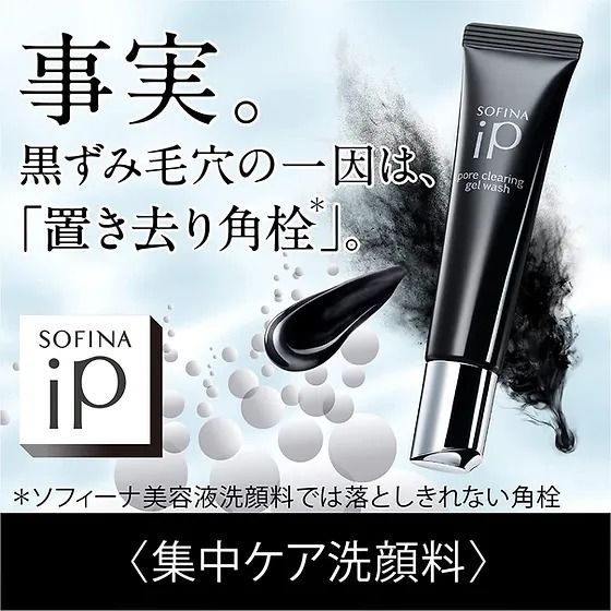 🇯🇵Sofina IP Series Pore Clearing Focus Cleansing Gel 30g shipped directly from Japan ✈️