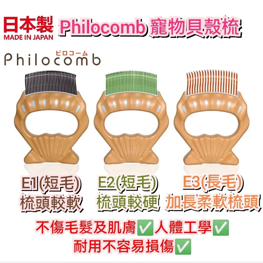 🇯🇵Philocomb pet shell comb shipped directly from Japan