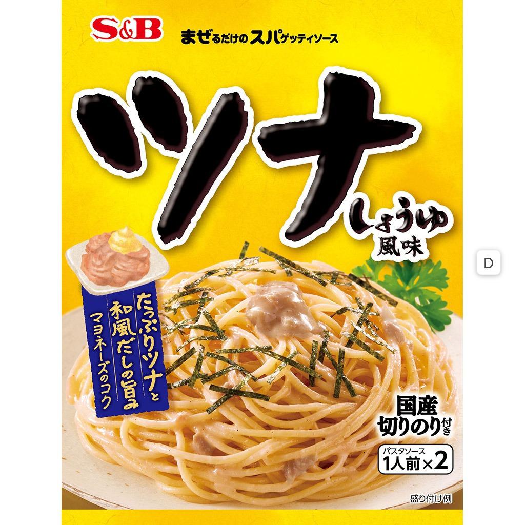 🇯🇵日本直送 S&B 意粉/炒飯醬