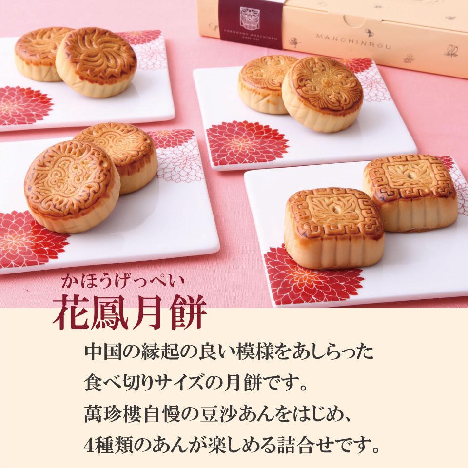 🇯🇵Japan direct delivery to Yokohama Wanzhenlou Huafeng mooncakes, 12 pieces