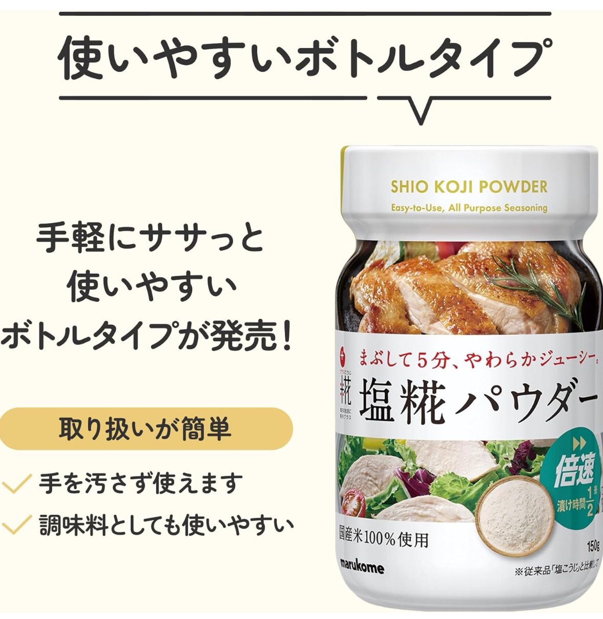 🇯🇵 Japanese food brand marukome rice cake powder 150g bottle🎉