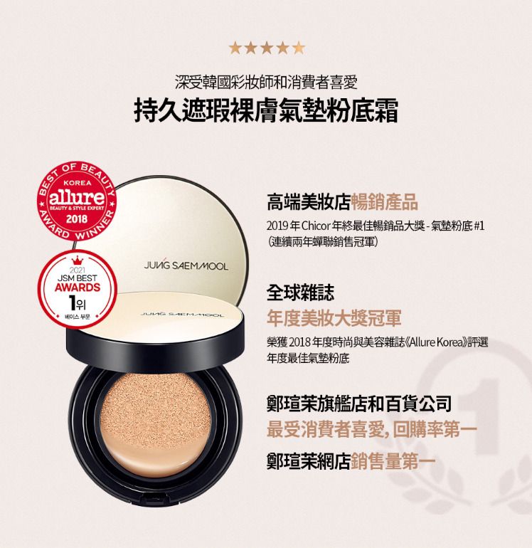 🇰🇷韓國直送 Jung Saem Mool Essential Skin Nuder Cushion 持久遮瑕輕透氣墊粉底套裝