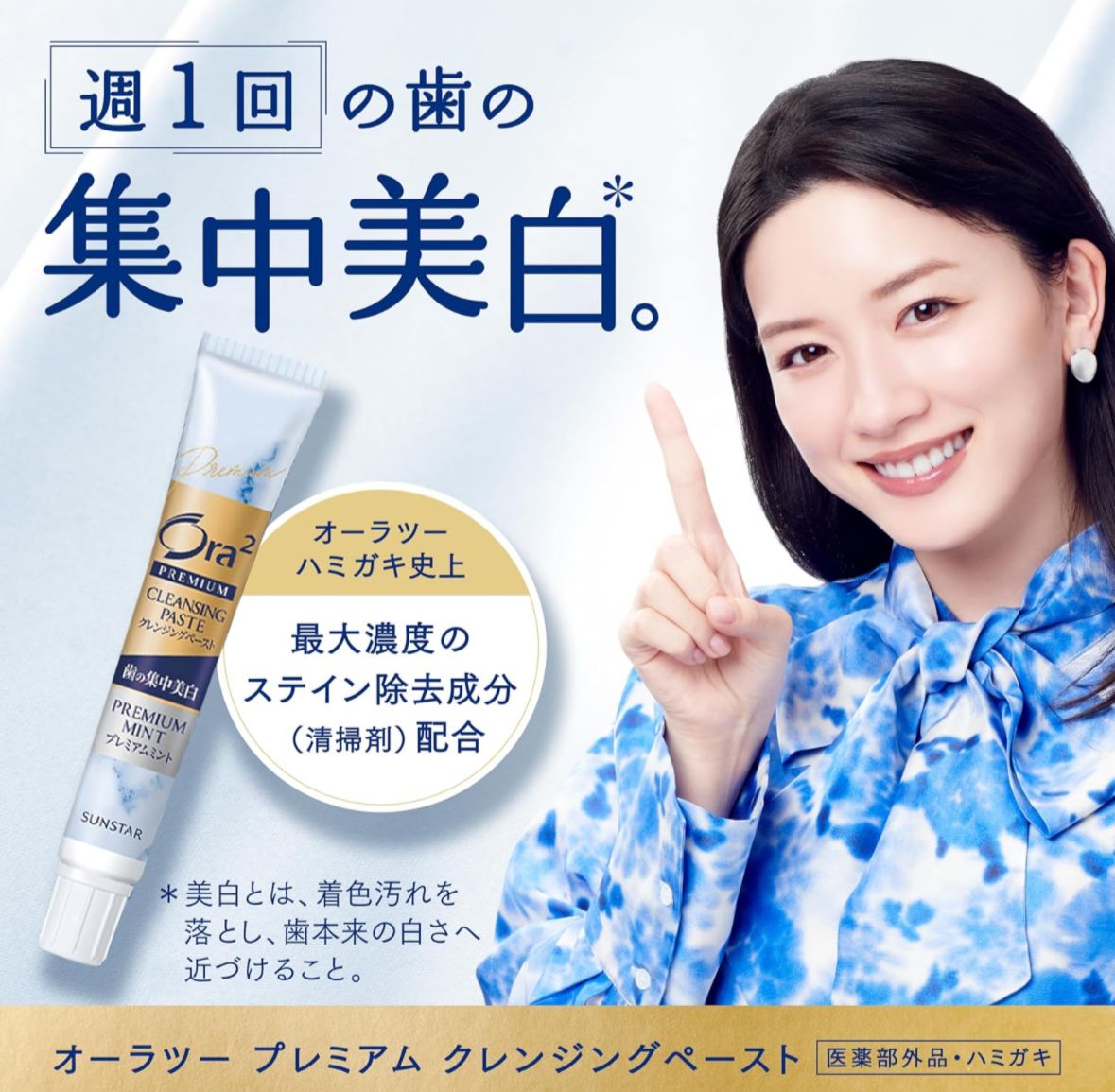 🇯🇵Ora2 Ultimate Bright Whitening Care Toothpaste Mint Flavor 17g Directly from Japan