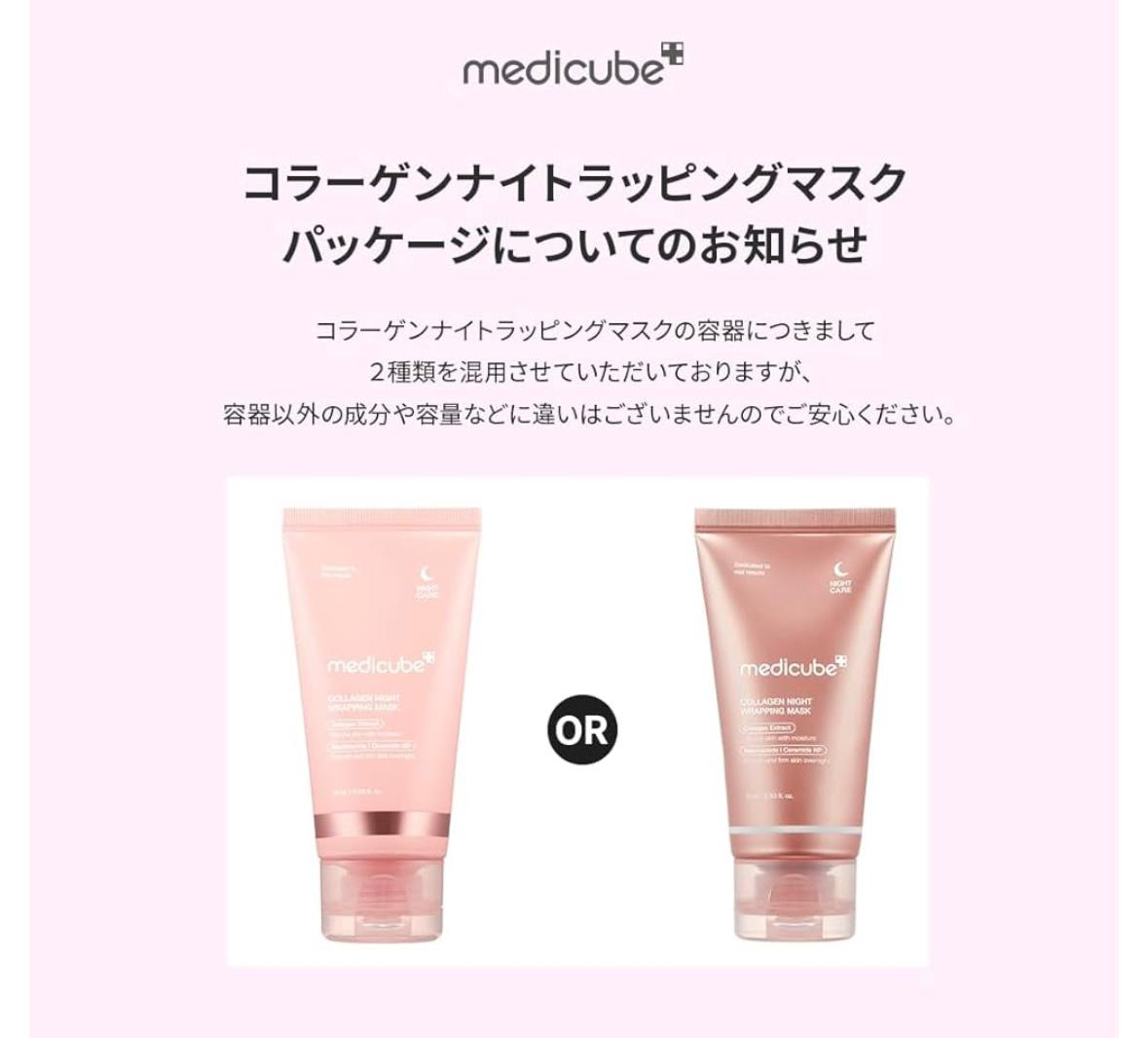 韓國 Medicube Collagen Night Wrapping Mask 75ml