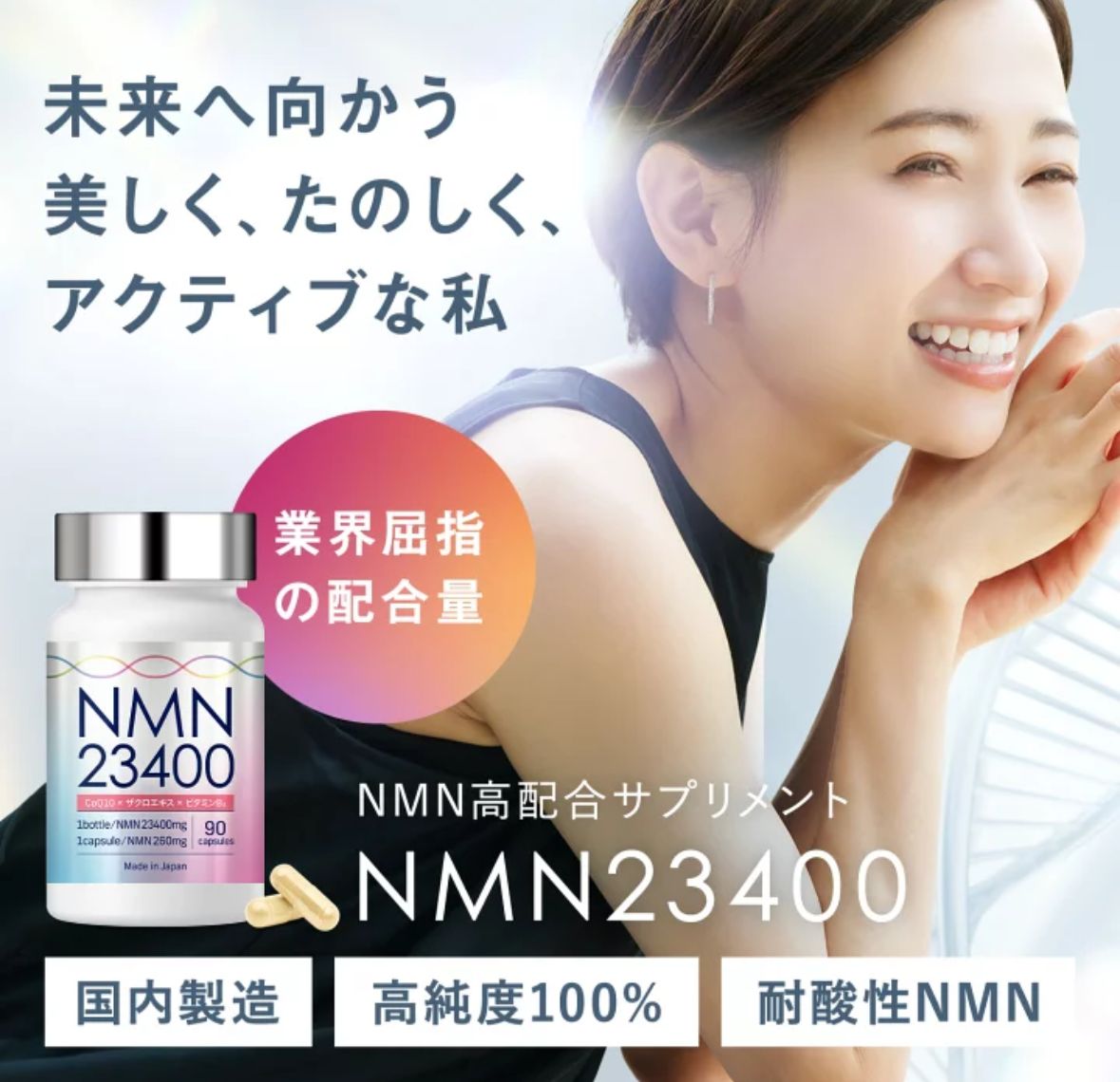 🇯🇵日本製 NMN23400 高純度抗衰老補充劑 🌟 一樽90粒