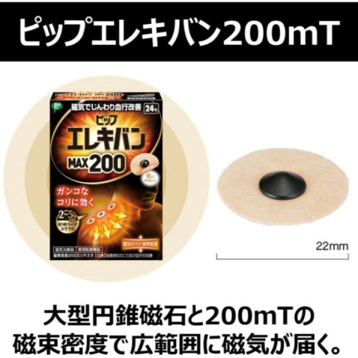 🇯🇵 日本直送 PIP ELEKBAN MAX200 磁力治療貼 24粒