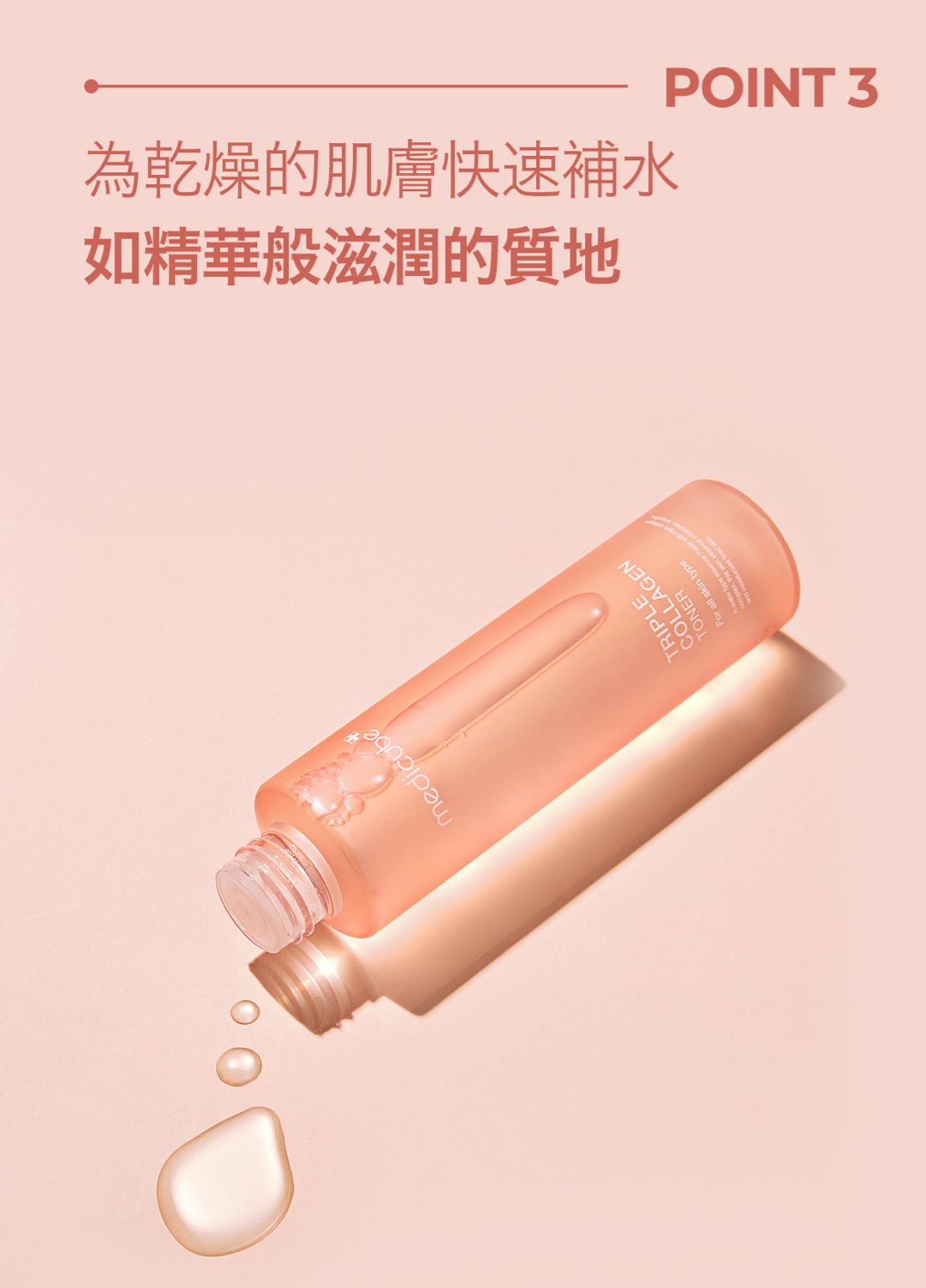 🇰🇷 韓國 Medicube三重 膠原蛋白保濕潤膚水 💧 140ml