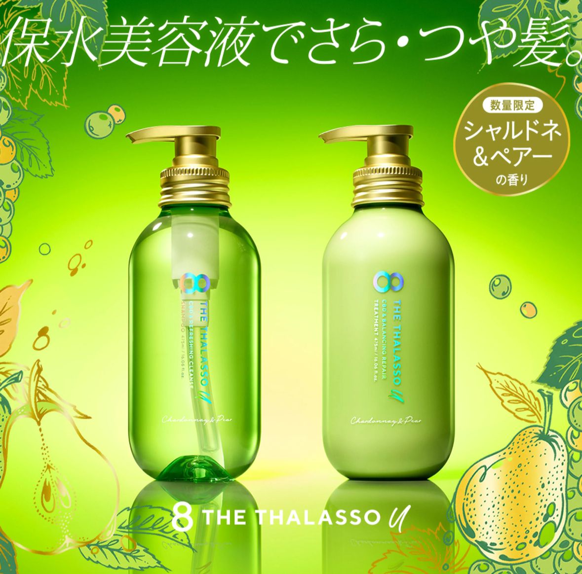🇯🇵 日本直送 8 THE THALASSO u 洗護套裝（洗髮露＋護髮素 各475mL）🧴