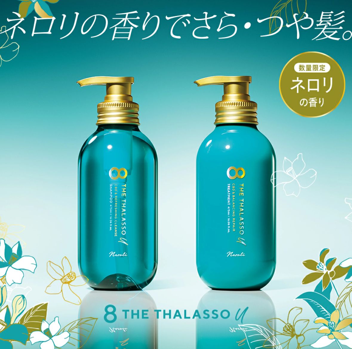 🇯🇵 日本直送 8 THE THALASSO u 洗護套裝（洗髮露＋護髮素 各475mL）🧴