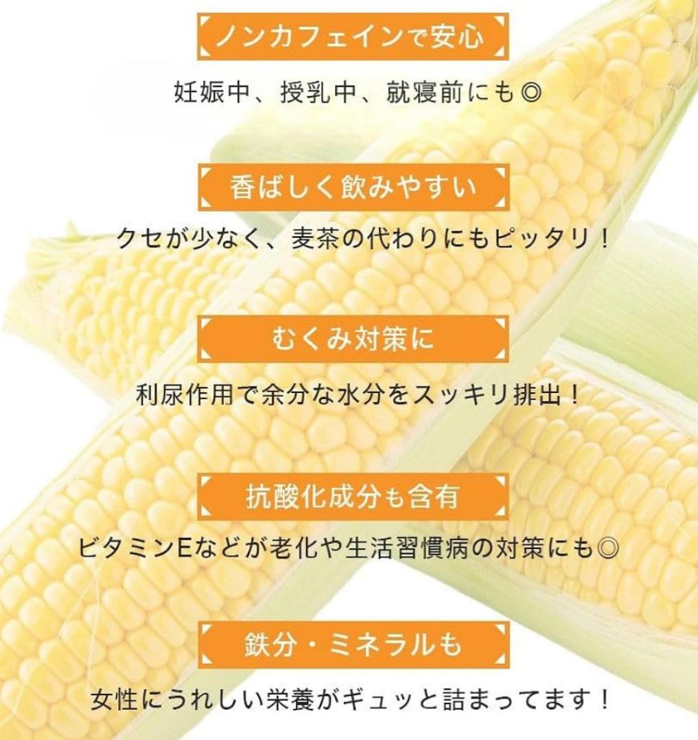 🇯🇵 日本直送 北海道玉米茶 4g×100包 🌽🫖