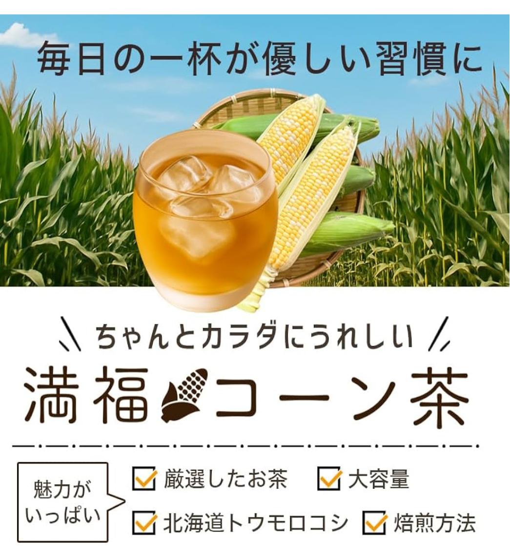 🇯🇵 日本直送 北海道玉米茶 4g×100包 🌽🫖