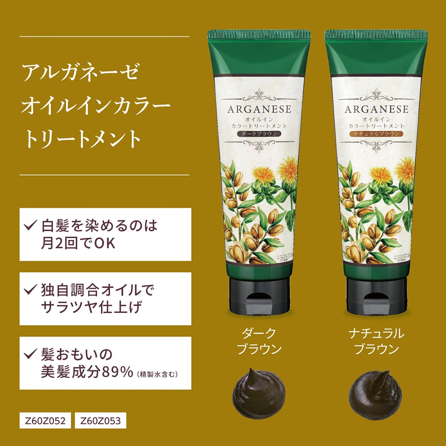 🇯🇵 日本直送 ARGANESE 油萃染髮護髮素 180g💇🏻‍♀🌿