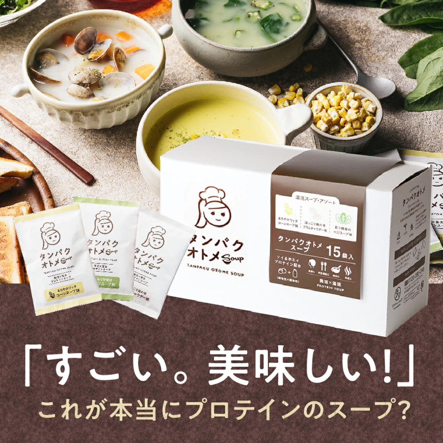 🇯🇵 日本直送 Tamachan Shop「タンパクオトメ」低卡高蛋白 湯 15食入 三款口味🍲