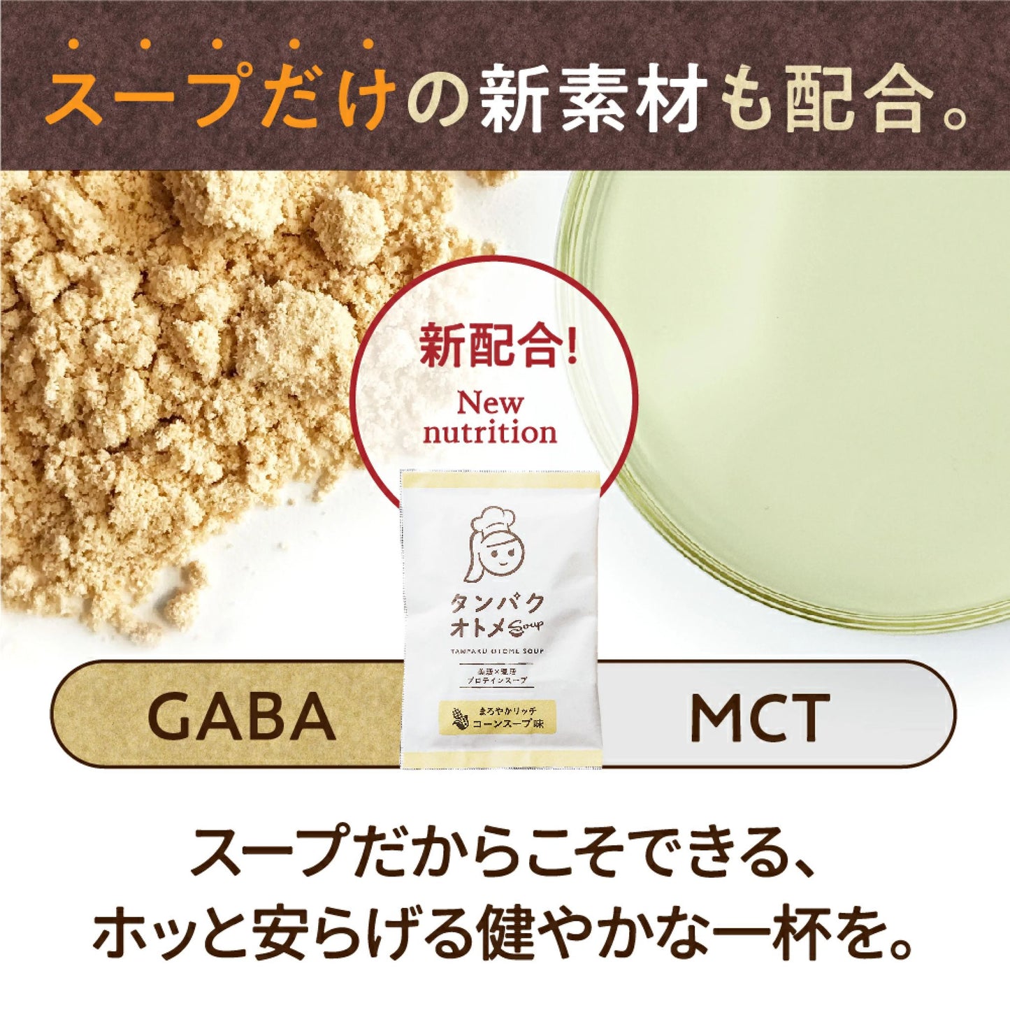 🇯🇵 日本直送 Tamachan Shop「タンパクオトメ」低卡高蛋白 湯 15食入 三款口味🍲