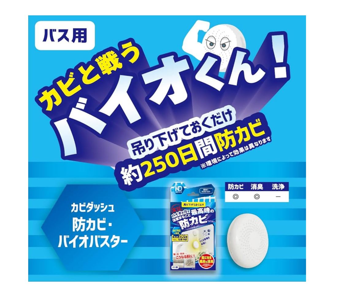 🇯🇵 Japanese brand Liberta Kabi Dash "バイオバスター" bathroom anti-mold pendant🛁