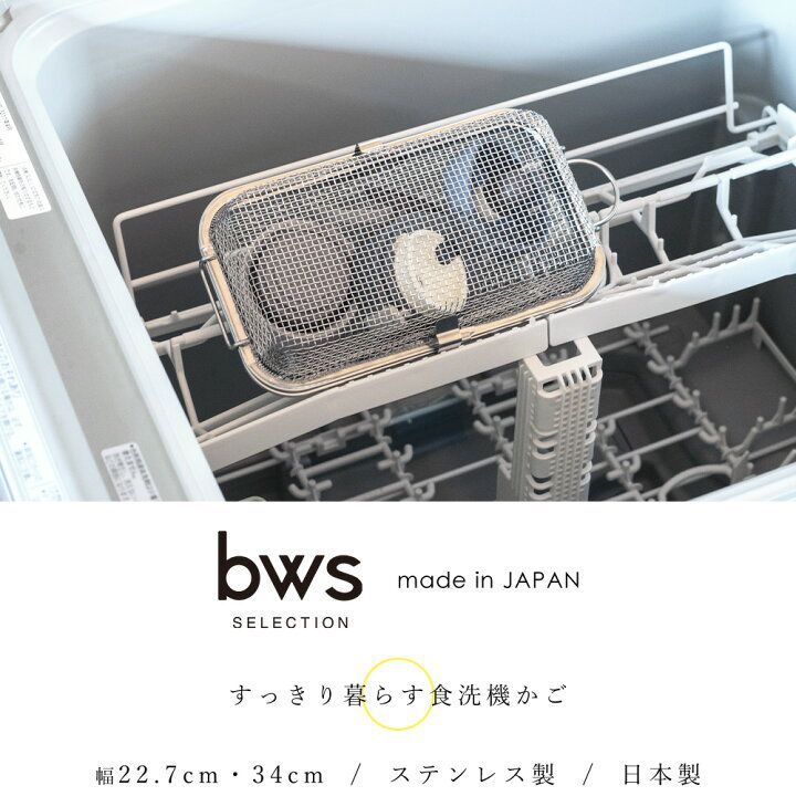 🇯🇵 日本直送 bws selection 日本製 燕三条 不鏽鋼洗碗機 筷子 小物盒