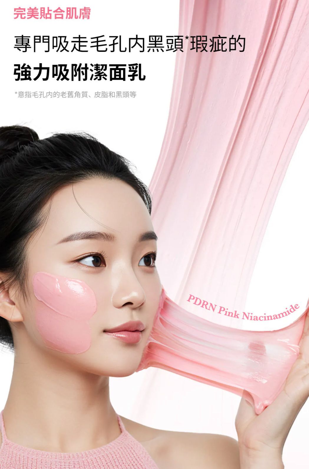 🇰🇷 韓國medicube PDRN 粉紅煙酰胺拉絲潔面乳 120g 🫧💗