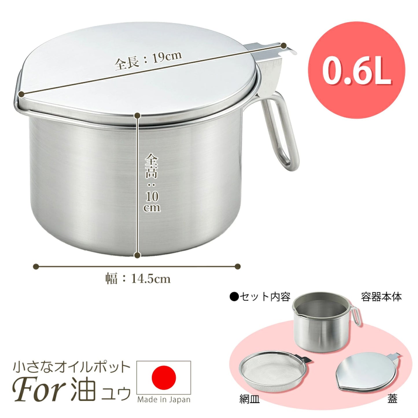 🇯🇵 日本製 小さなオイルポット〈For油〉不鏽鋼濾油壺 🫙✨ 600ml