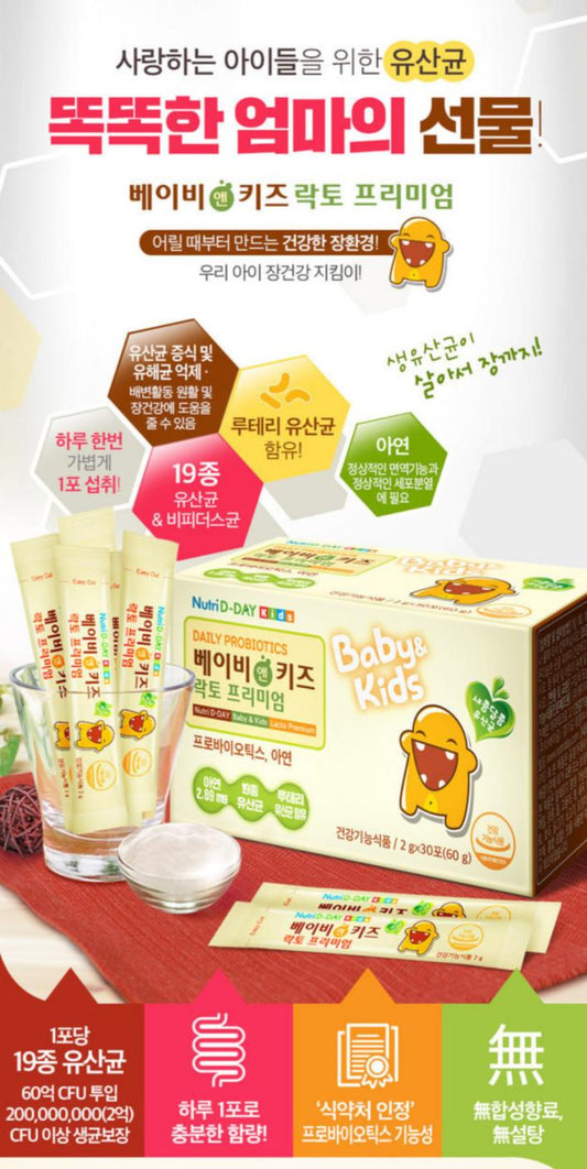 🇰🇷 韓國直送 Nutri D-DAY Baby & Kids Lacto Premium 益生菌粉 2g×30包 🍓