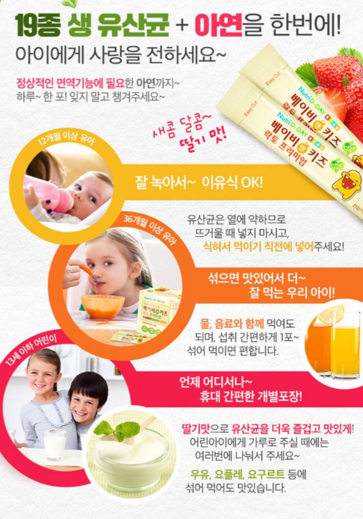 🇰🇷 韓國直送 Nutri D-DAY Baby & Kids Lacto Premium 益生菌粉 2g×30包 🍓