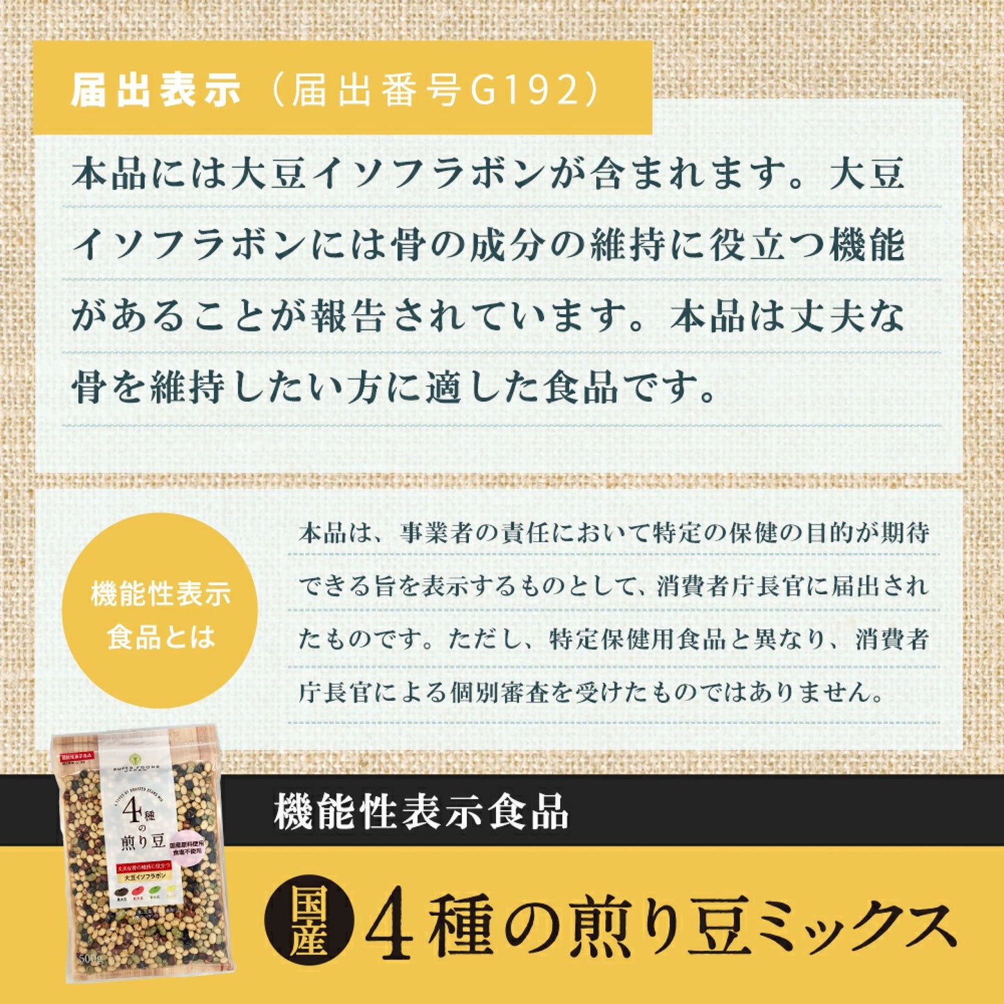 🇯🇵 日本直送 SUPER FOODS JAPAN 4種焙煎大豆混合 500g 🫘 （4種の煎り豆｜國產大豆使用・不加食鹽）